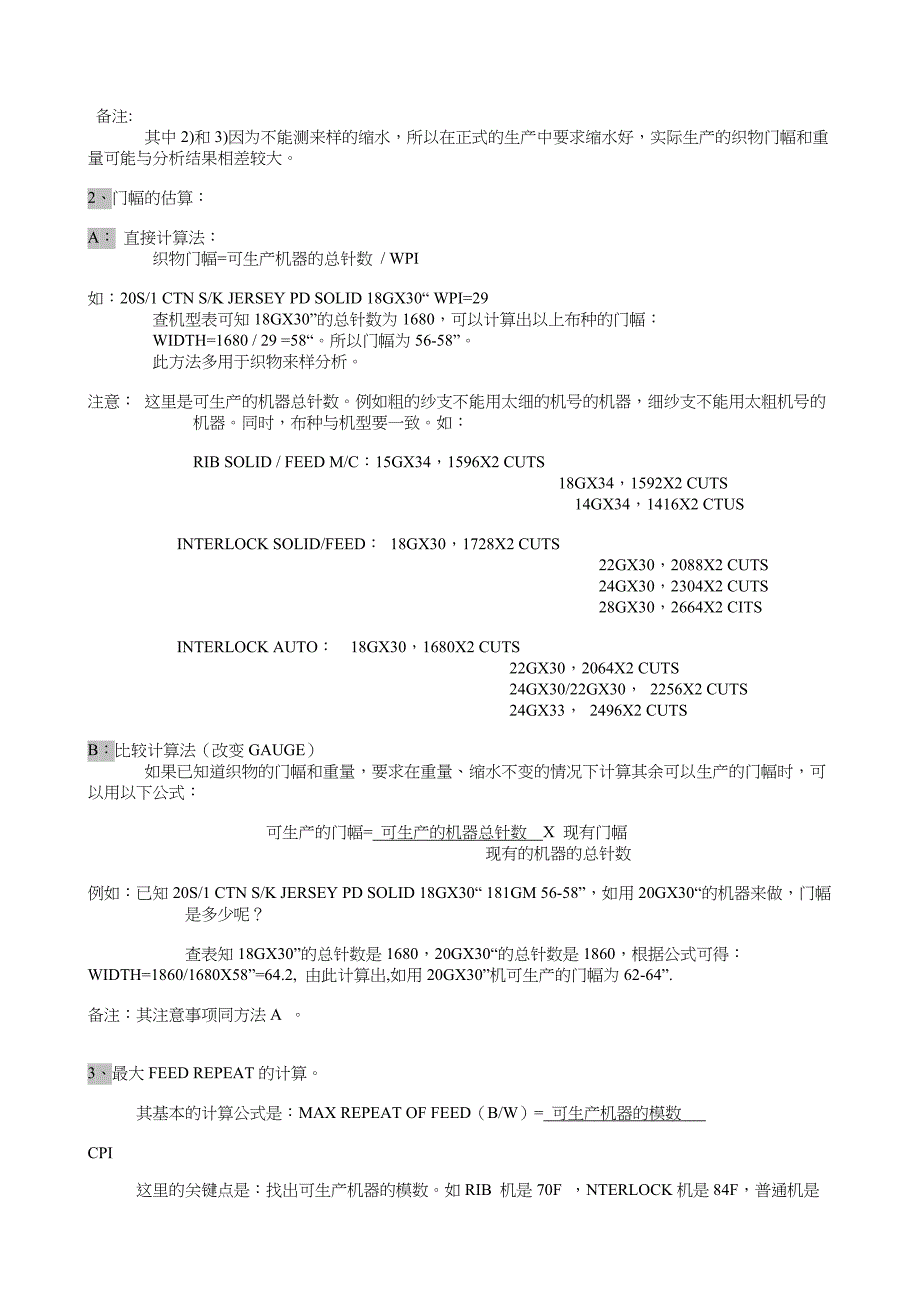 针织物的计算方法_第3页