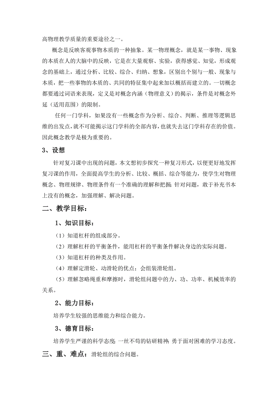 夯实基础突出重点_第2页