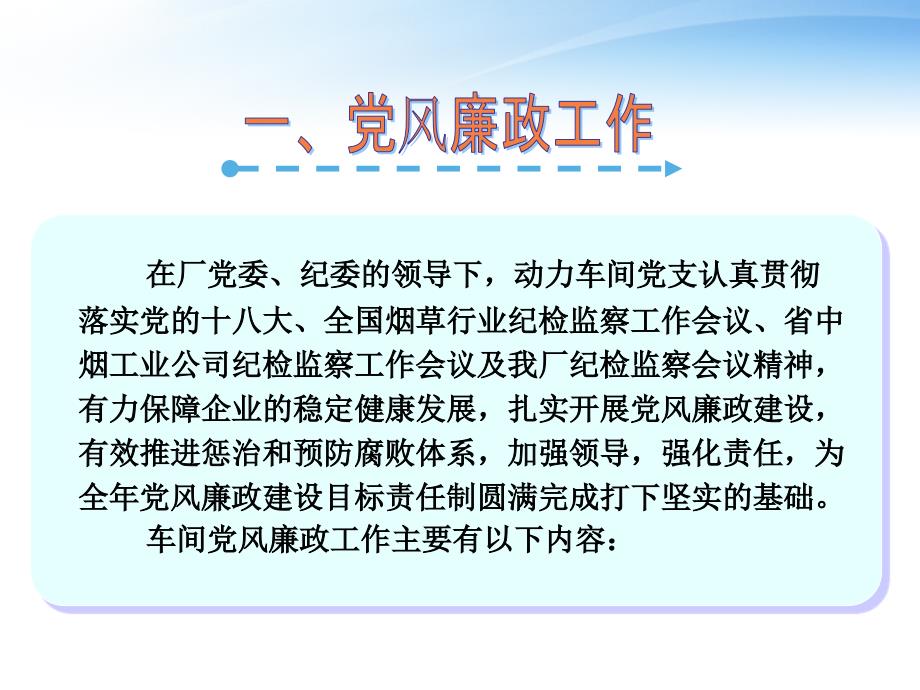 动力车间基础党组织建设总结_第3页