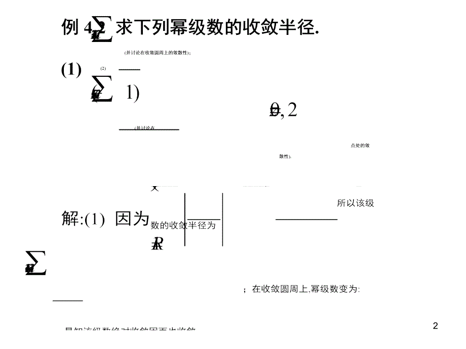 解析函数的幂级数展开的题及答案_第2页