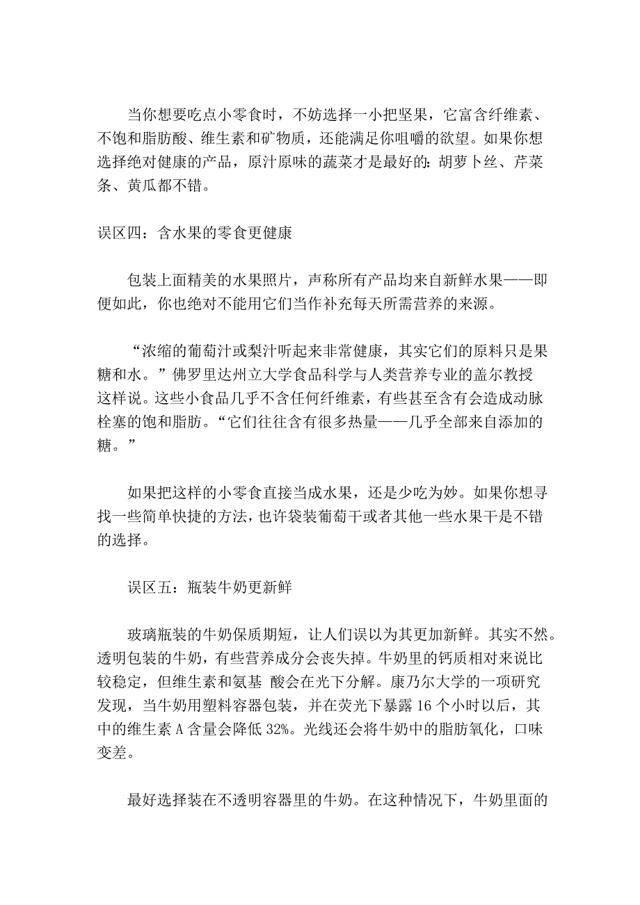 健康要注意的“七”_第4页