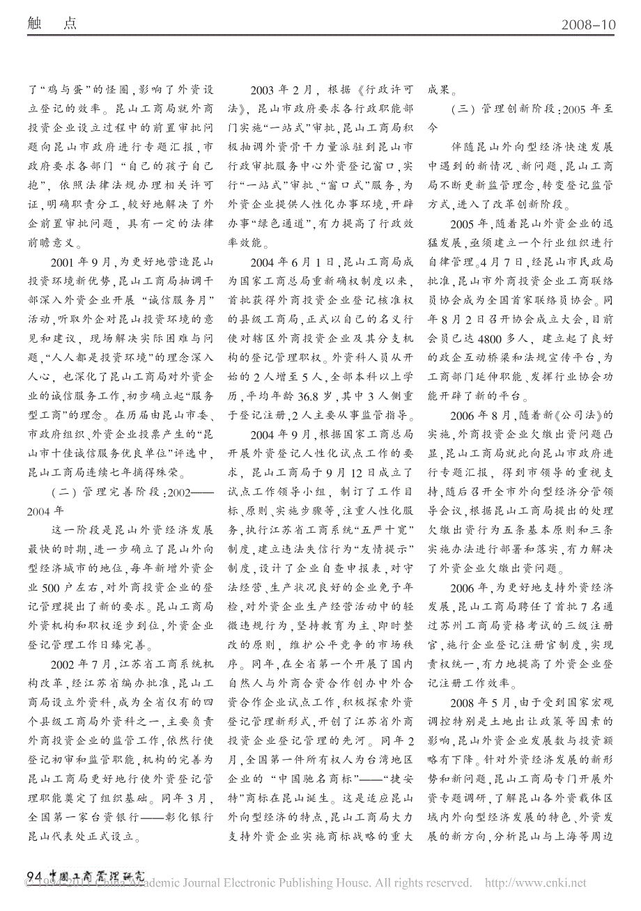 积极探索创新外商投资企业监督管理新模式_第2页