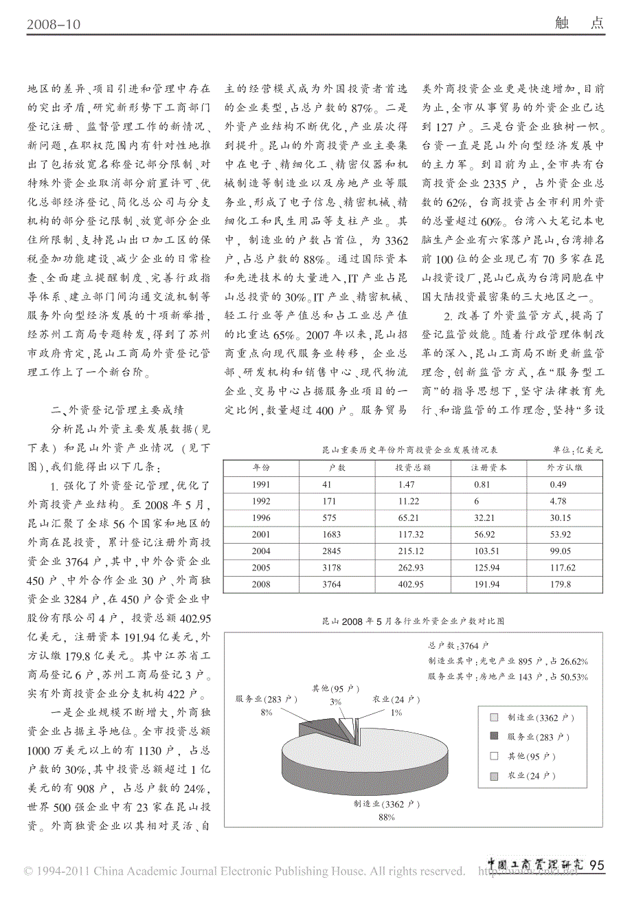 积极探索创新外商投资企业监督管理新模式_第3页