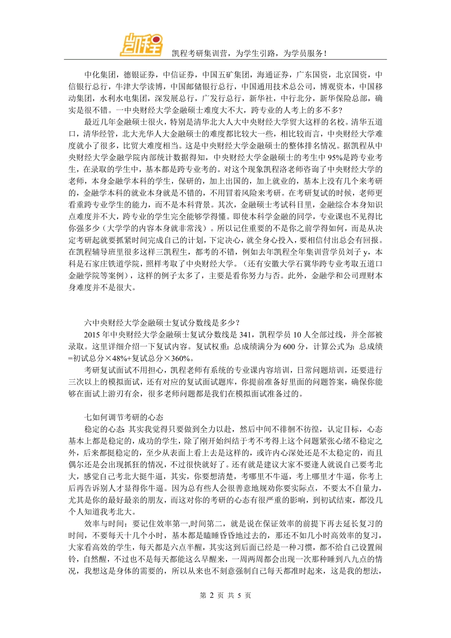 中央财经大学金融硕士计划招生人数多不多_第2页