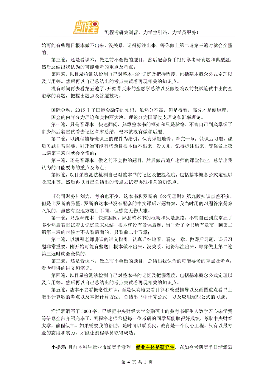 中央财经大学金融硕士计划招生人数多不多_第4页