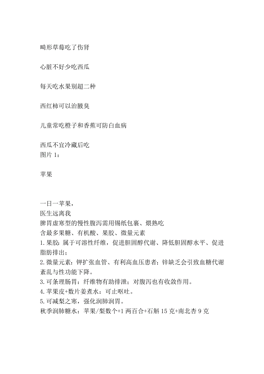 身体哪不好就吃相应的水果,我留着给自己_第4页