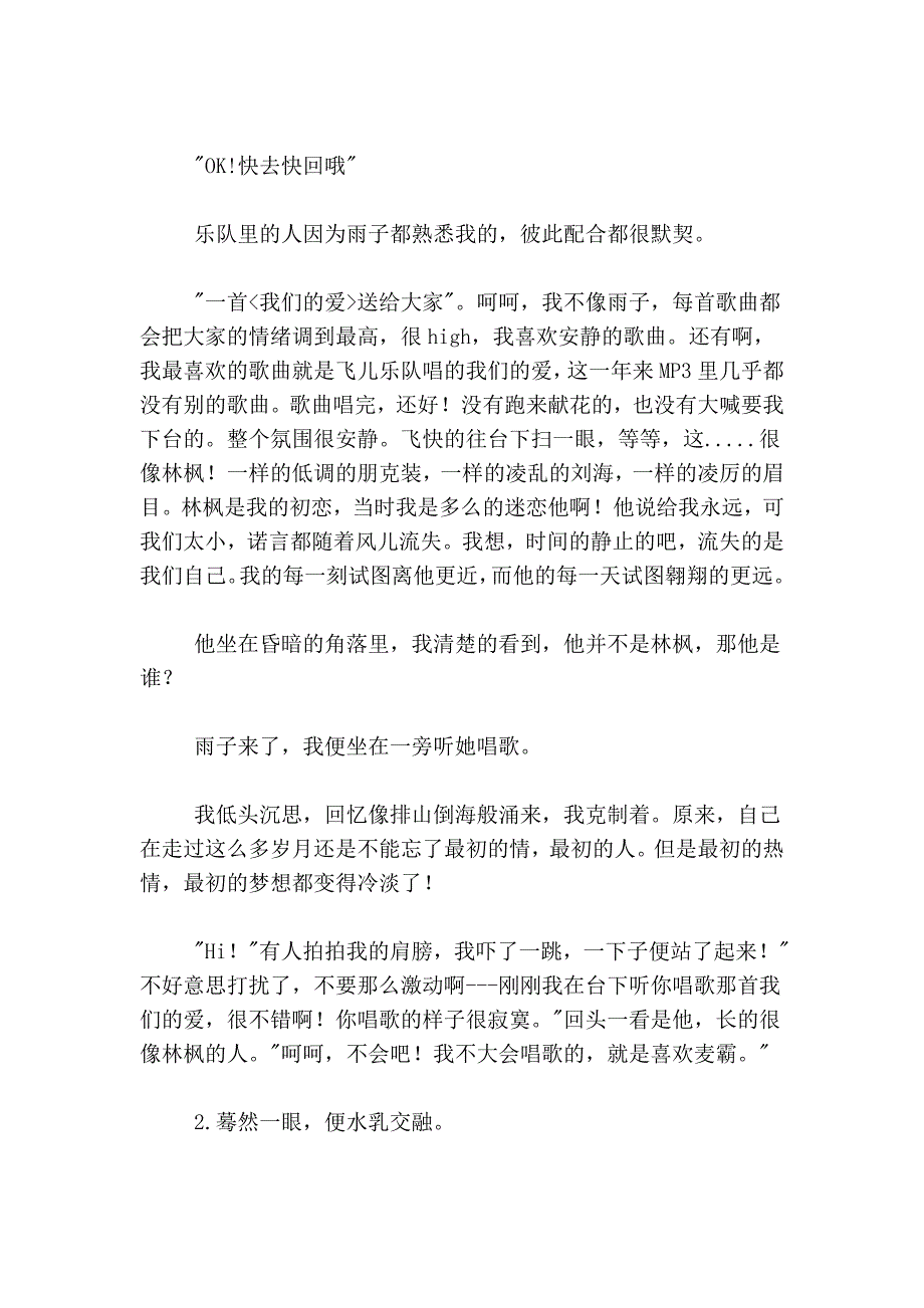 爱左手向右走祭奠了谁的爱_第2页