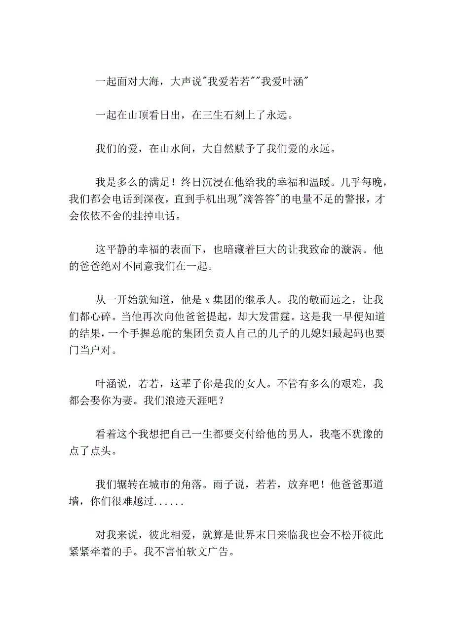 爱左手向右走祭奠了谁的爱_第4页