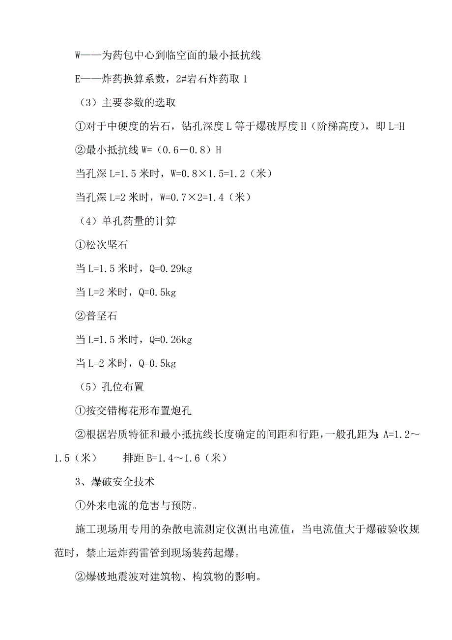 重庆东海大石坝片区旧城改造拆迁安置小区A区爆破_第4页