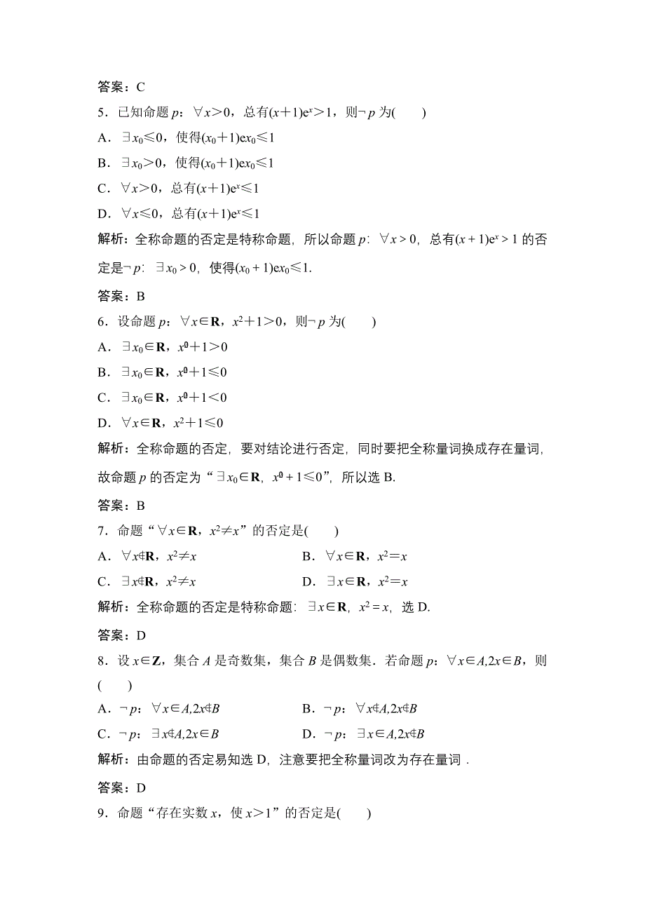 第1章 第3节 简单的逻辑联结词、全称量词与存在量词_第2页