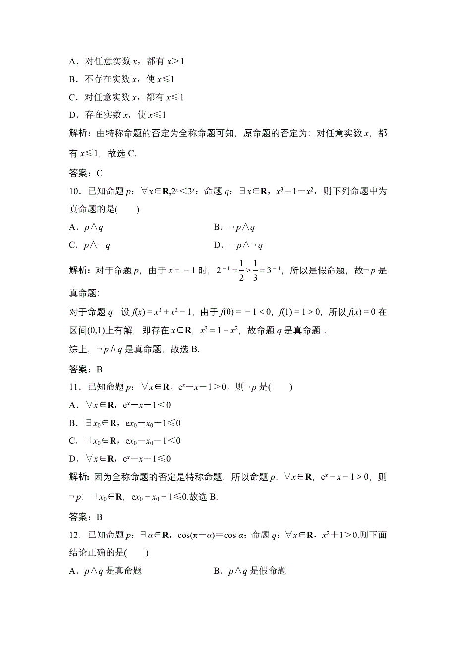 第1章 第3节 简单的逻辑联结词、全称量词与存在量词_第3页