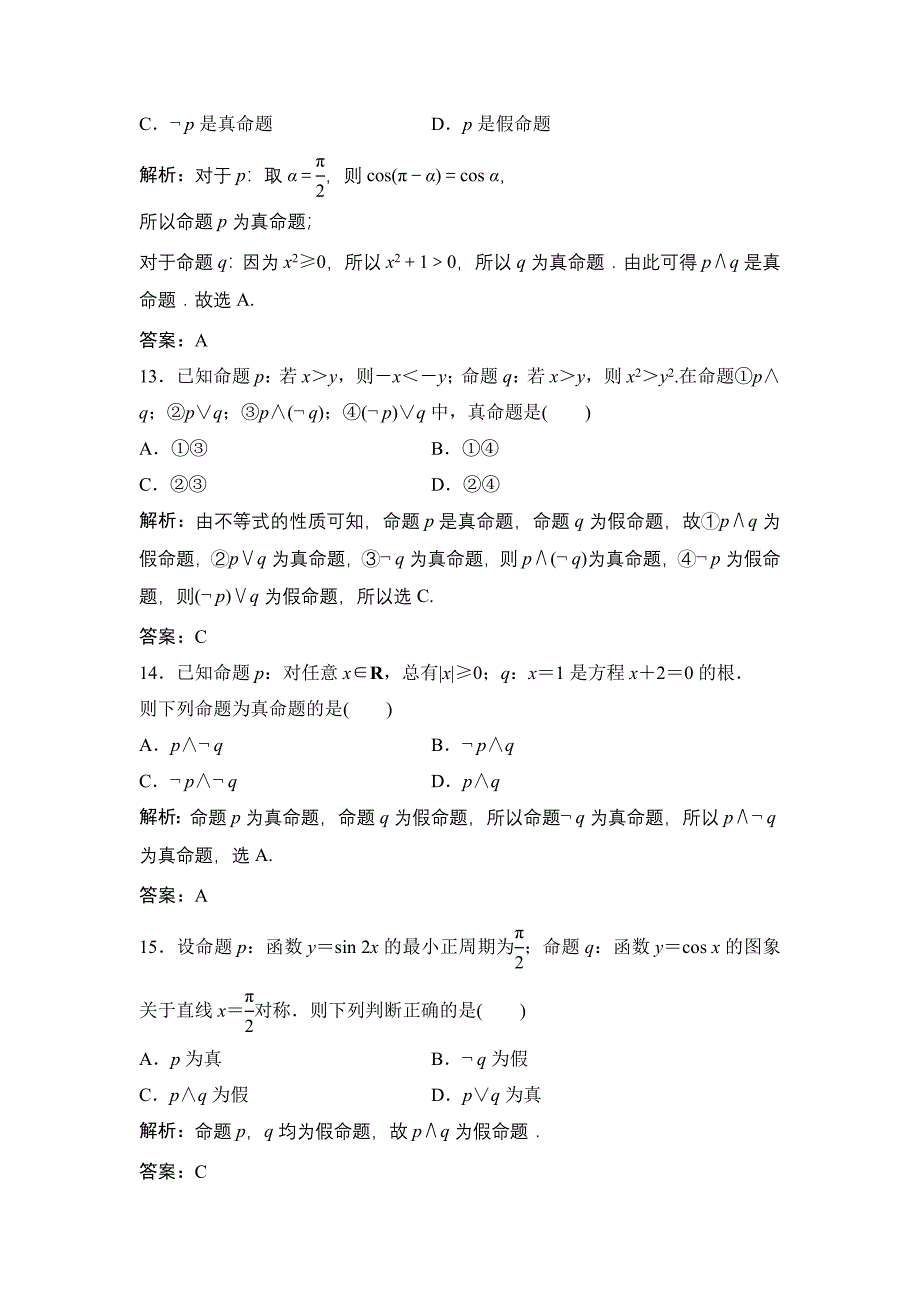 第1章 第3节 简单的逻辑联结词、全称量词与存在量词_第4页