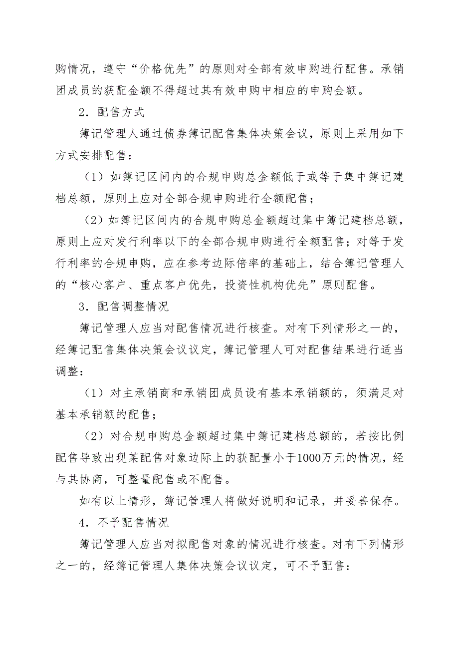 广西投资集团有限公司2018年度第一期短期融资券发行方案及承诺函(发行人)_第4页