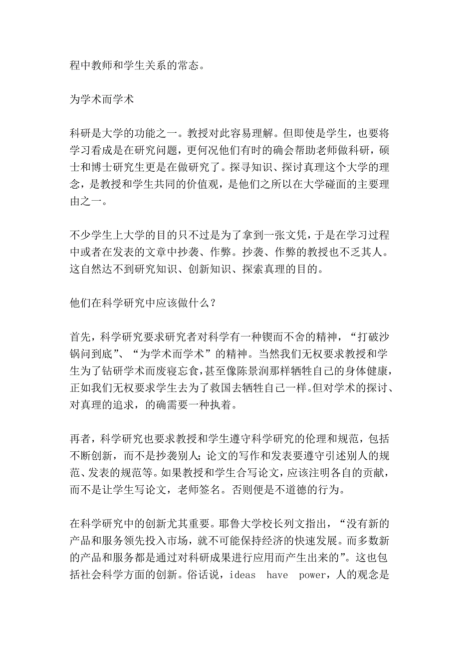 坚守本分不要曲学阿世教授和学生的责任_第4页