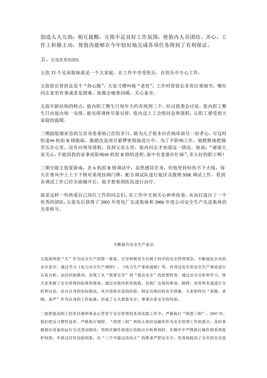 先进集体事迹材料——淮阴电厂运行五值_第3页