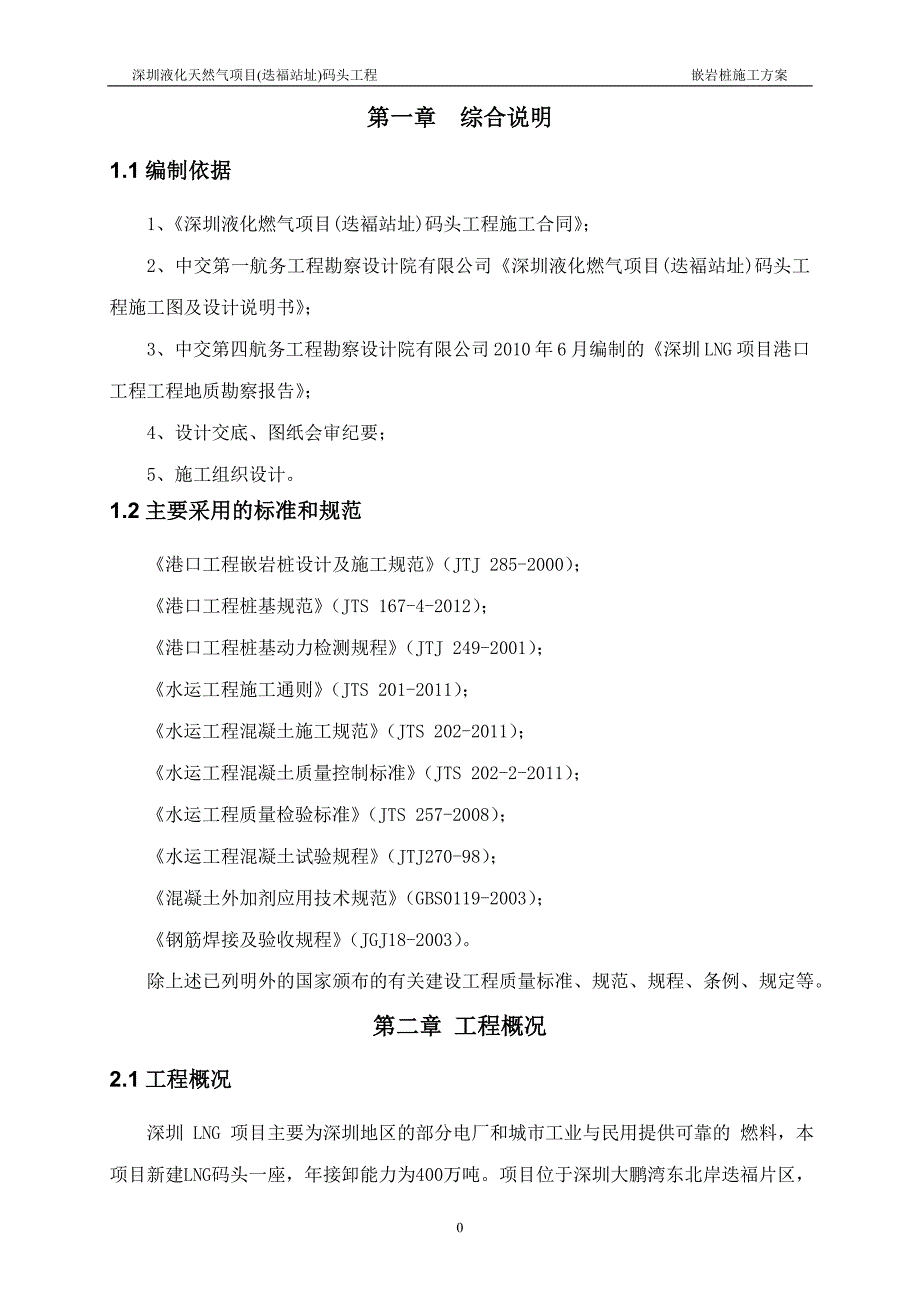 嵌岩桩专项施工方案_第3页