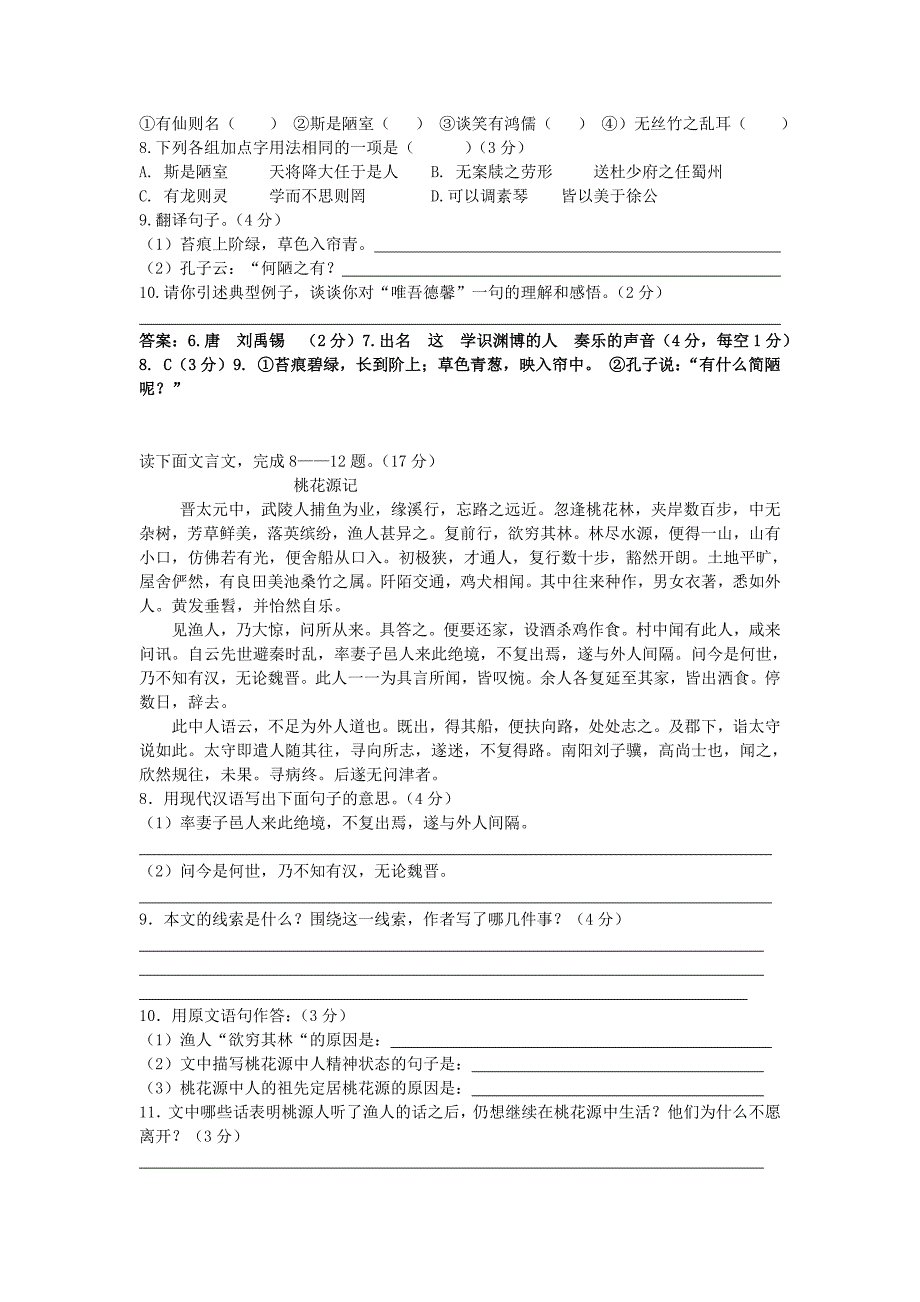 中考语文文言文级上册课文_第2页