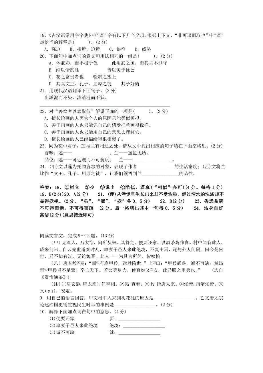 中考语文文言文级上册课文_第5页