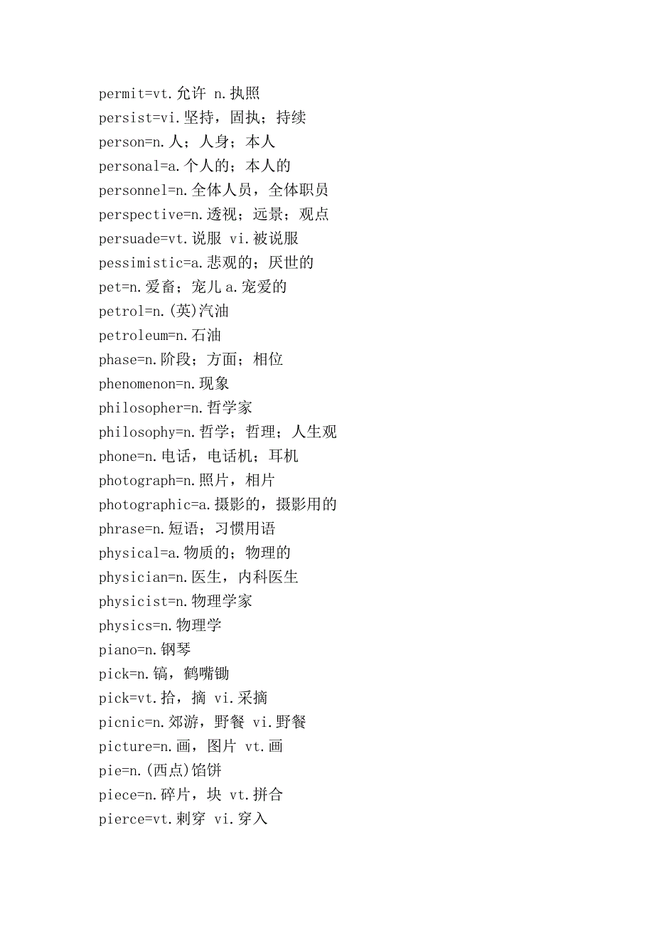 大学英语四级词汇五_第2页