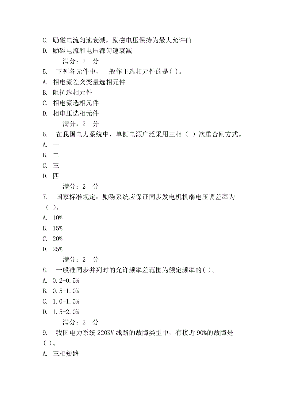 西交《电力系统自动装置(高起专)》在线作业_第2页