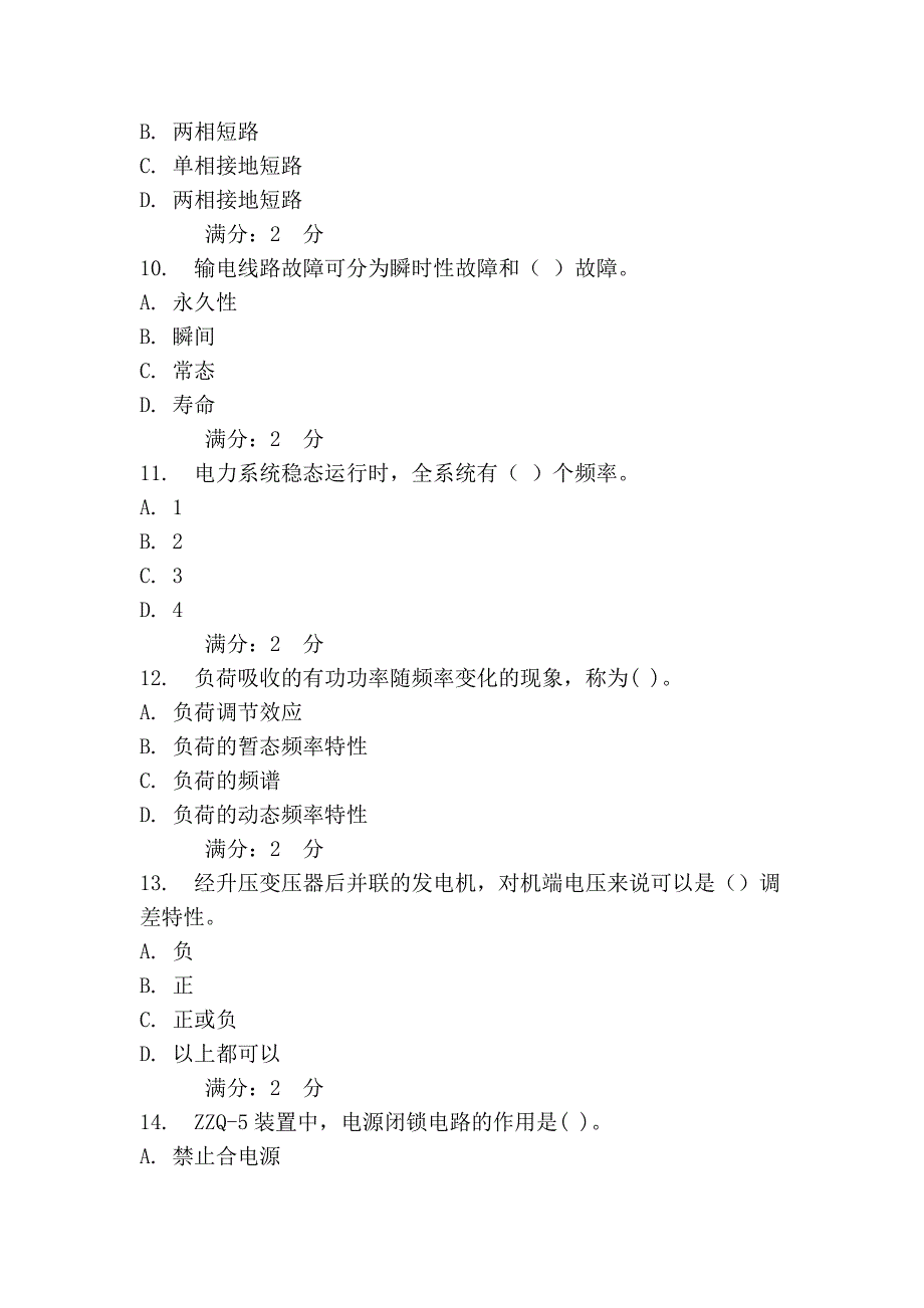 西交《电力系统自动装置(高起专)》在线作业_第3页