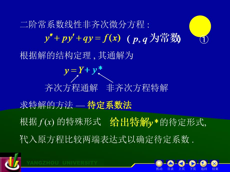 常系数非齐次线性微分方程_第2页