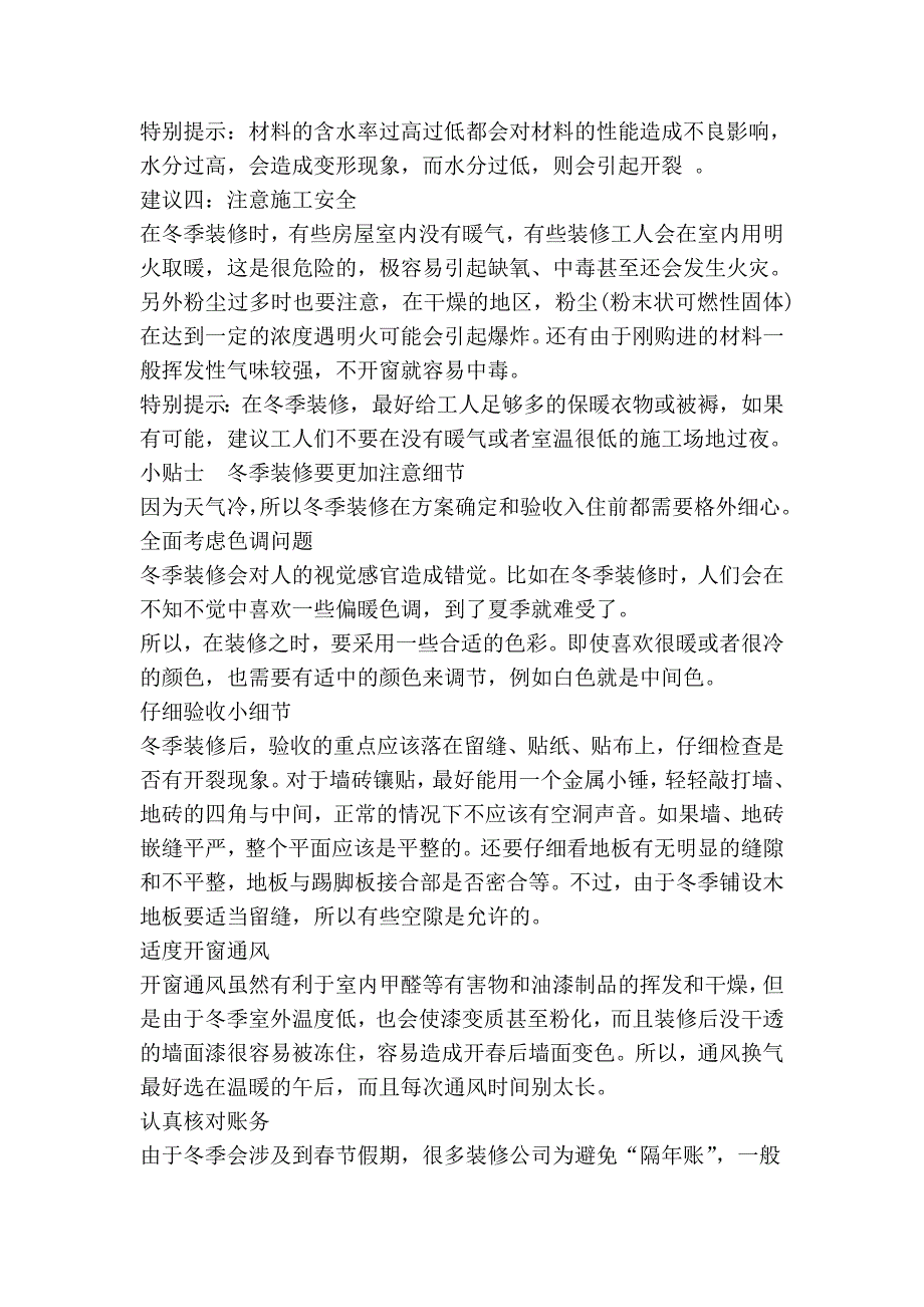 冬装注意事项  室温和通风最关键_第2页