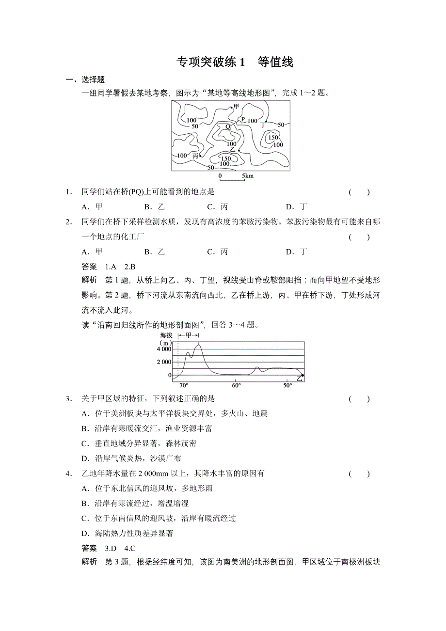 高三文科地理专项突破练_第1页