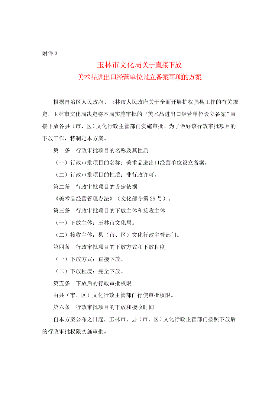 玉林市文化局关于公布_第4页