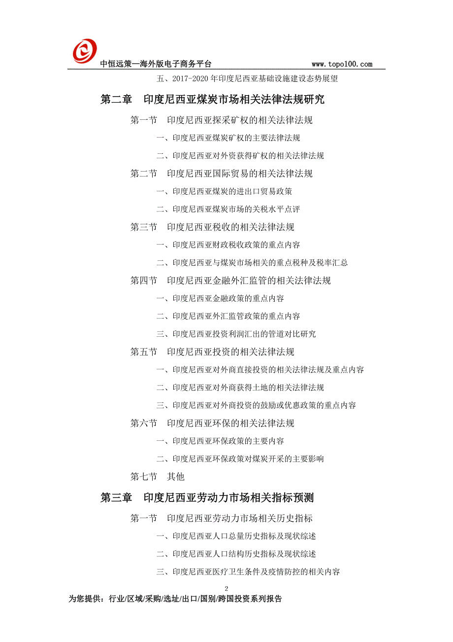 印度尼西亚煤炭市场开采与矿权投资前景预测报告_第2页