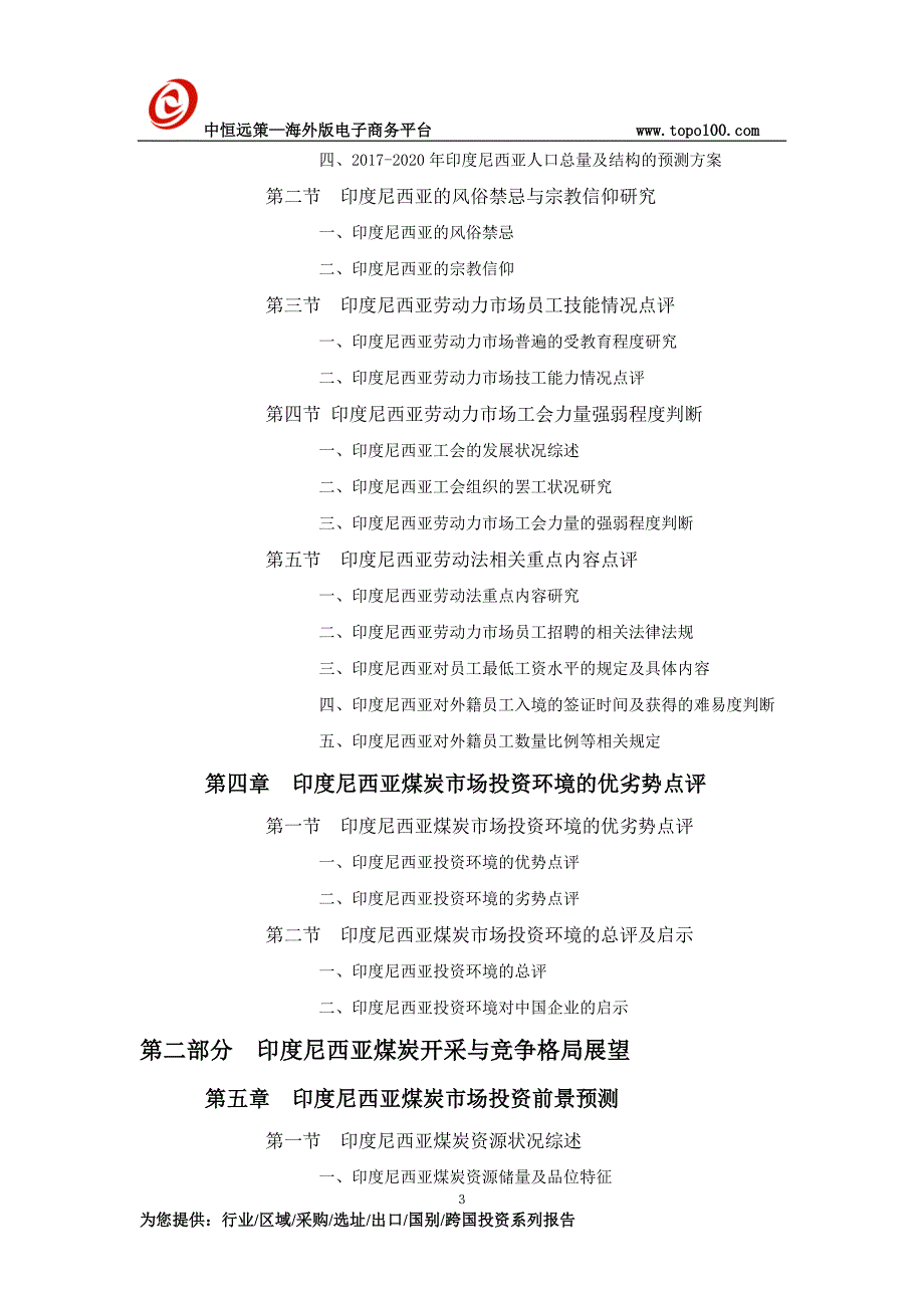 印度尼西亚煤炭市场开采与矿权投资前景预测报告_第3页