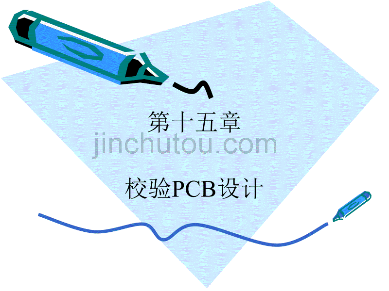 protel 99SE 电路设计电子教案 第十五章_第1页