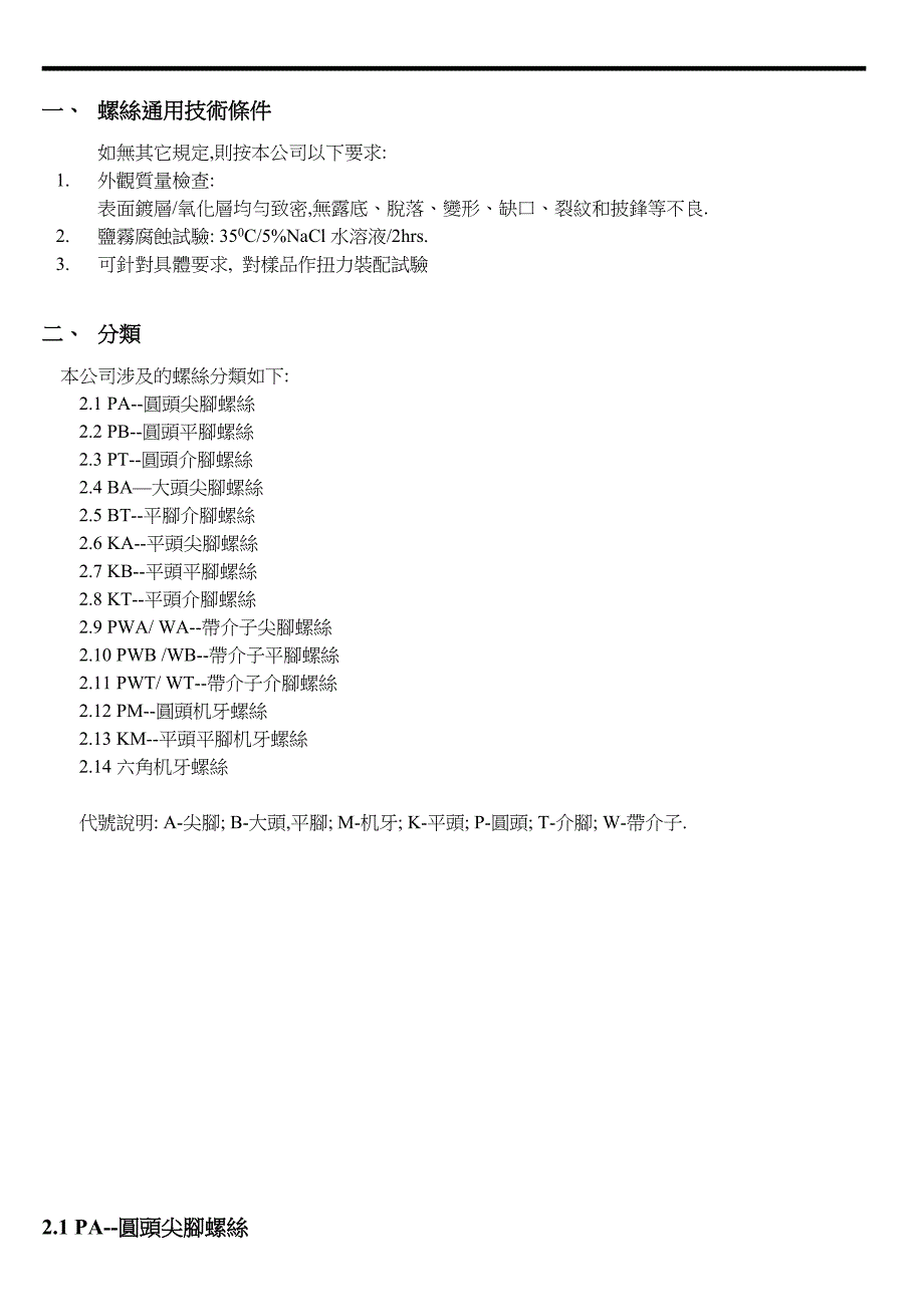  螺钉规格1_第1页