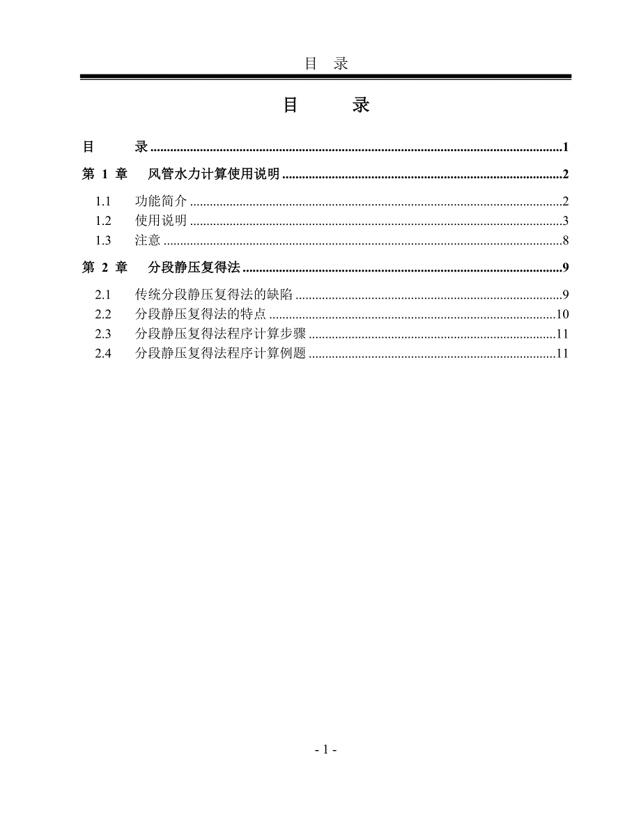 风管水力计算使用说明_第1页