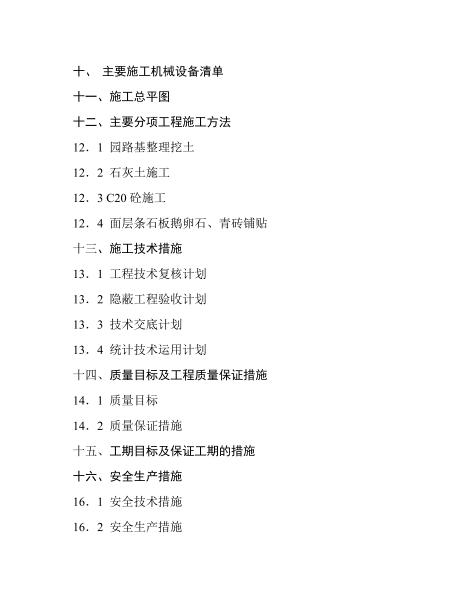 南通市濠东路生态绿地工程施工组织设计_第2页