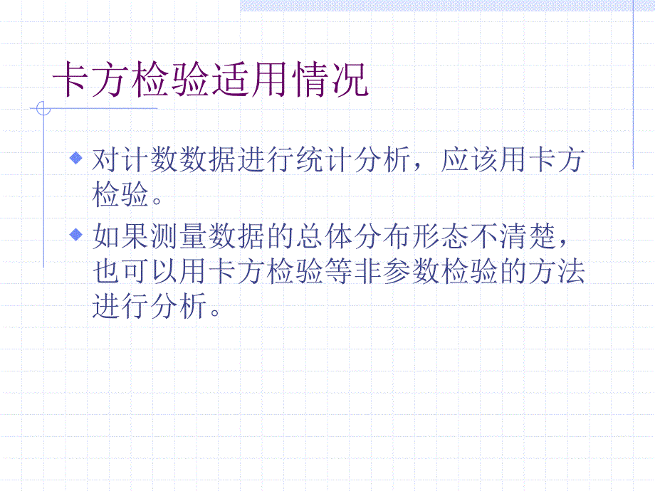 四格表卡方检验_第3页