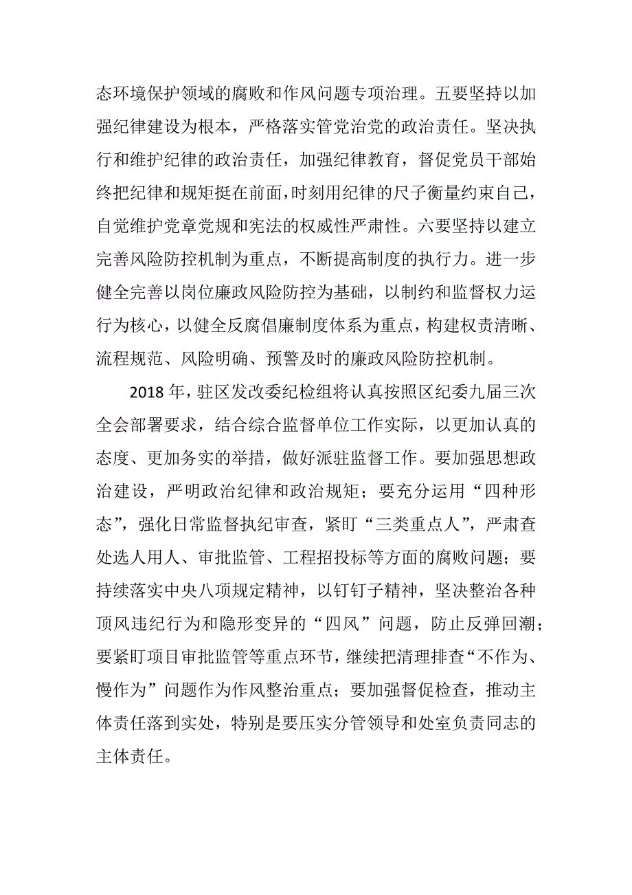 关于发改委2018年党风廉政建设工作会议讲话稿_第2页