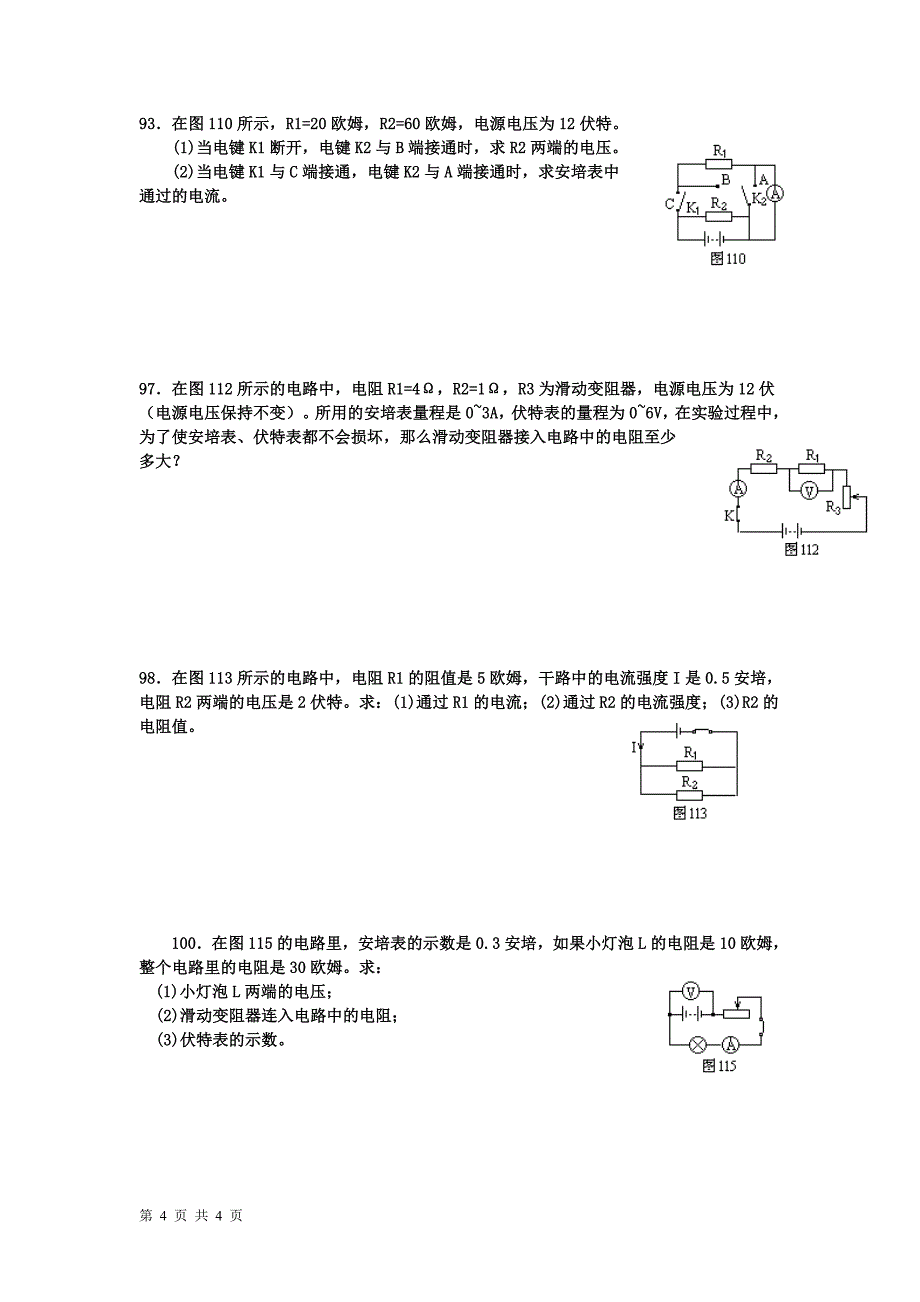 欧姆定律同步练习第四次1_第4页