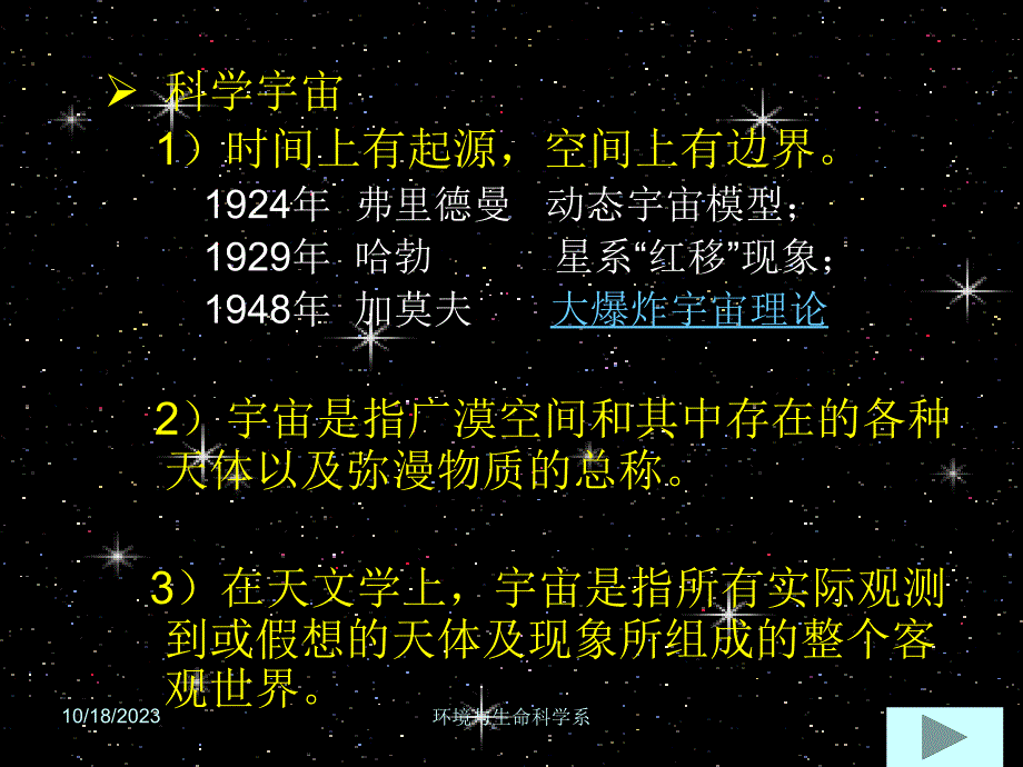 地理 第一章第一节 地球在宇宙中的位置_第4页