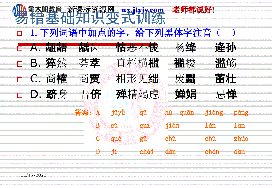 高三语文试卷讲评_第2页