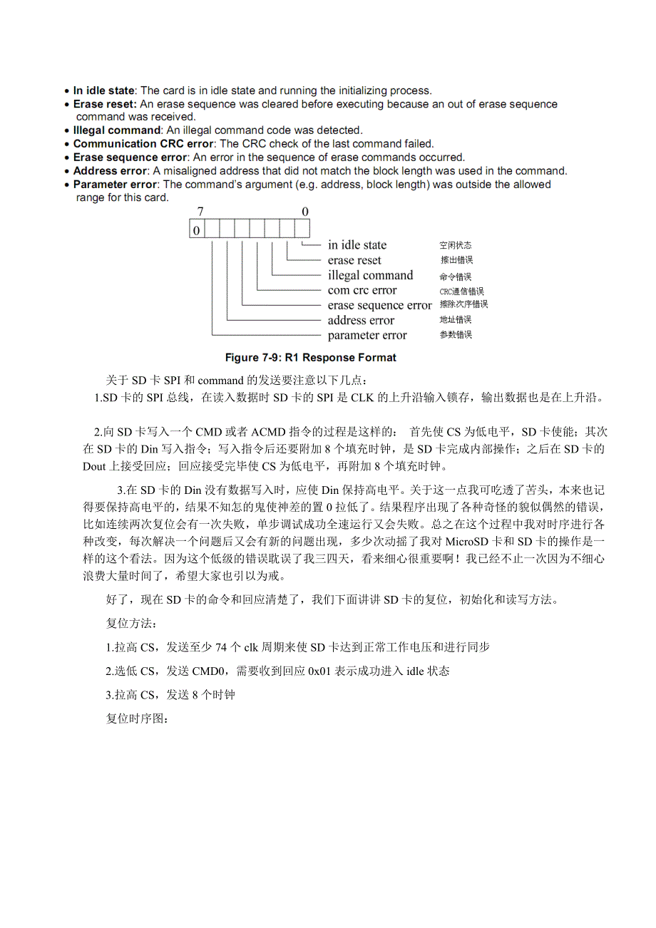 Micro_SD_卡(TF卡)_spi_模式实现方法_第3页