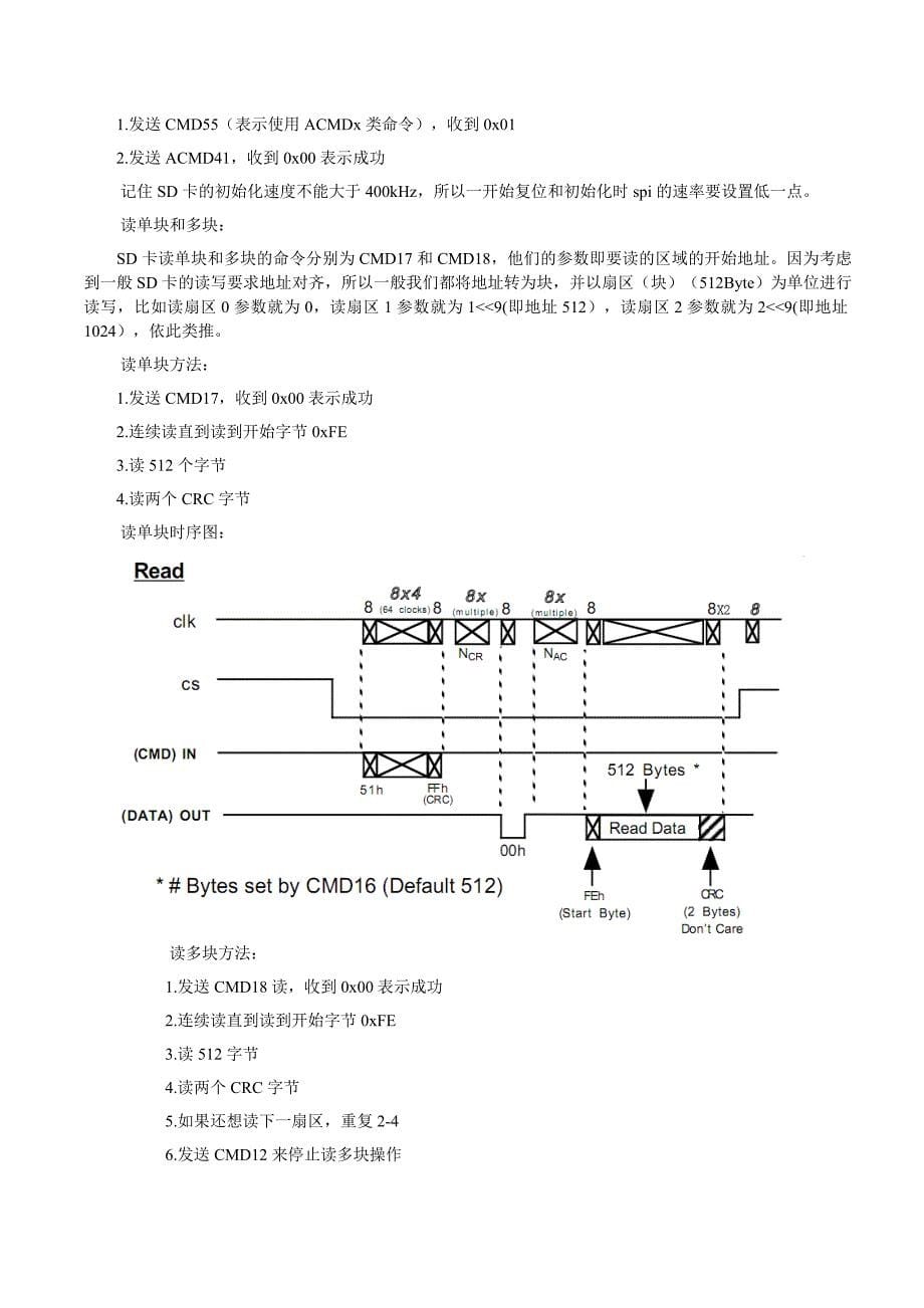 Micro_SD_卡(TF卡)_spi_模式实现方法_第5页