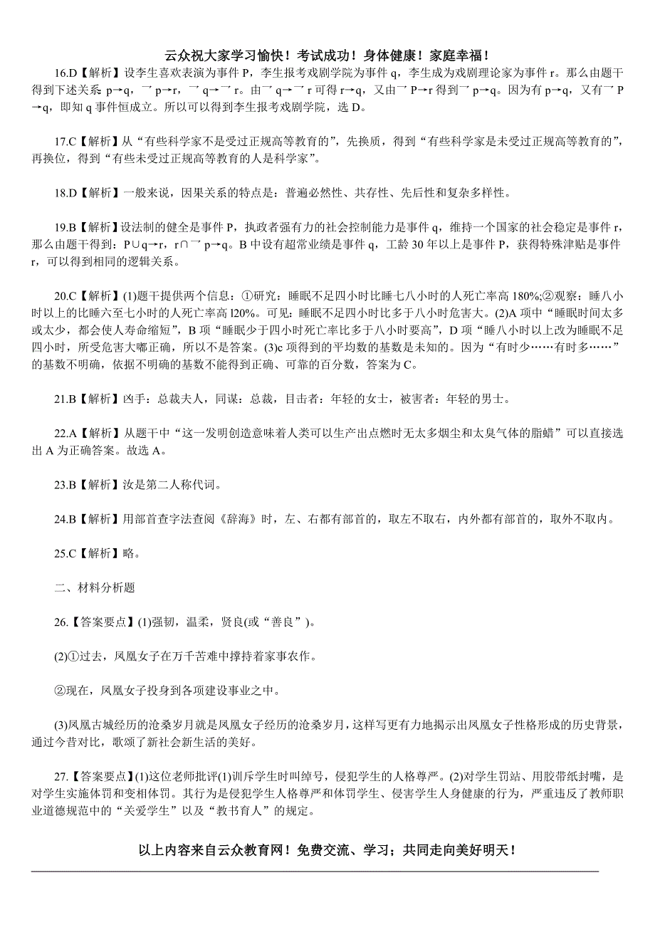 2014年玉溪市红塔区教师招考笔试《小学综合素质》模拟试卷五_第2页