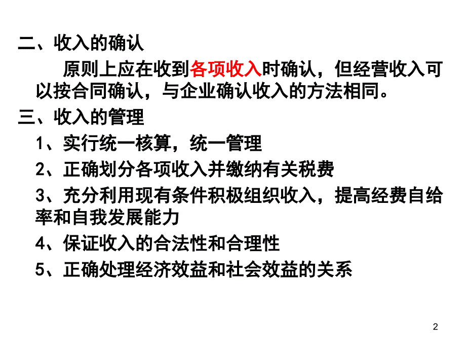 事业单位的收入_第2页