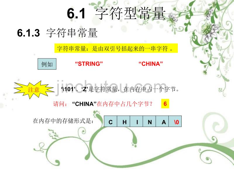 C语言课程课件 第六章 字符数据_第4页