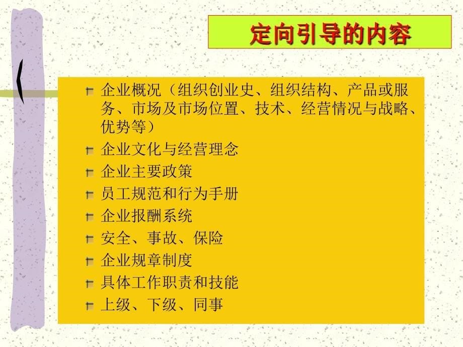 培训管理课程目标.PPT_第5页