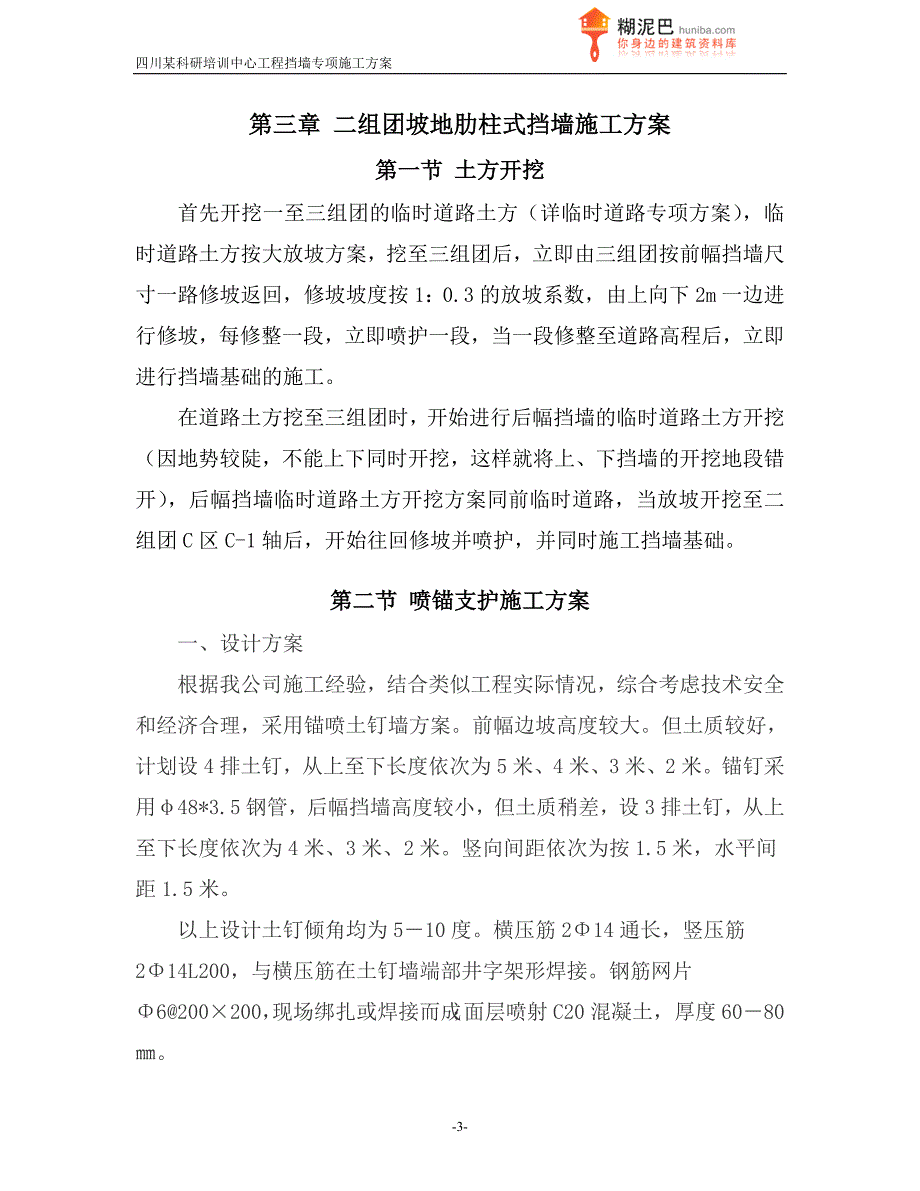 四川某科研培训中心工程挡墙专项施工方案_第3页