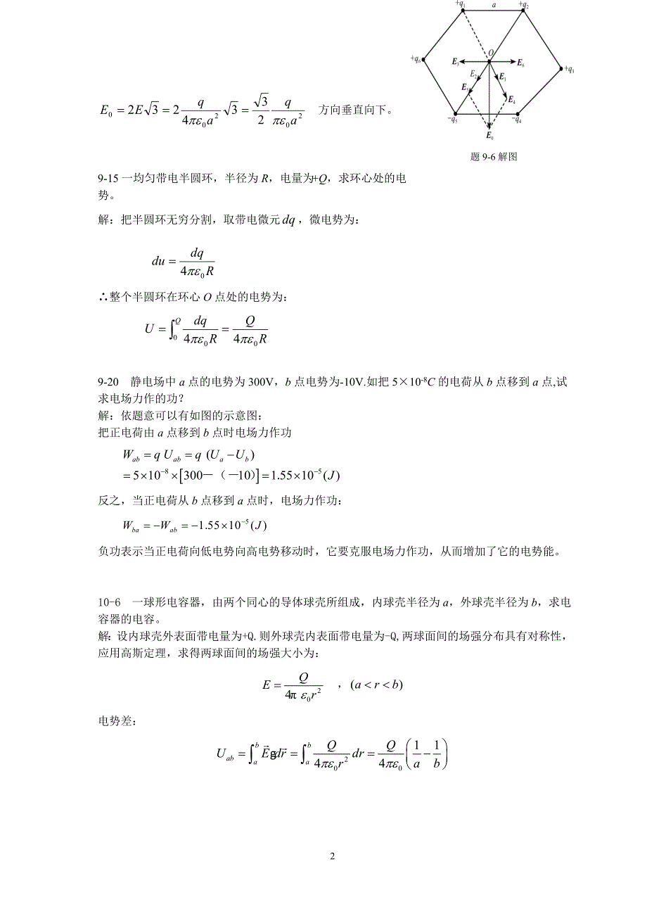 2012级大学物理(复习题有题版_第2页