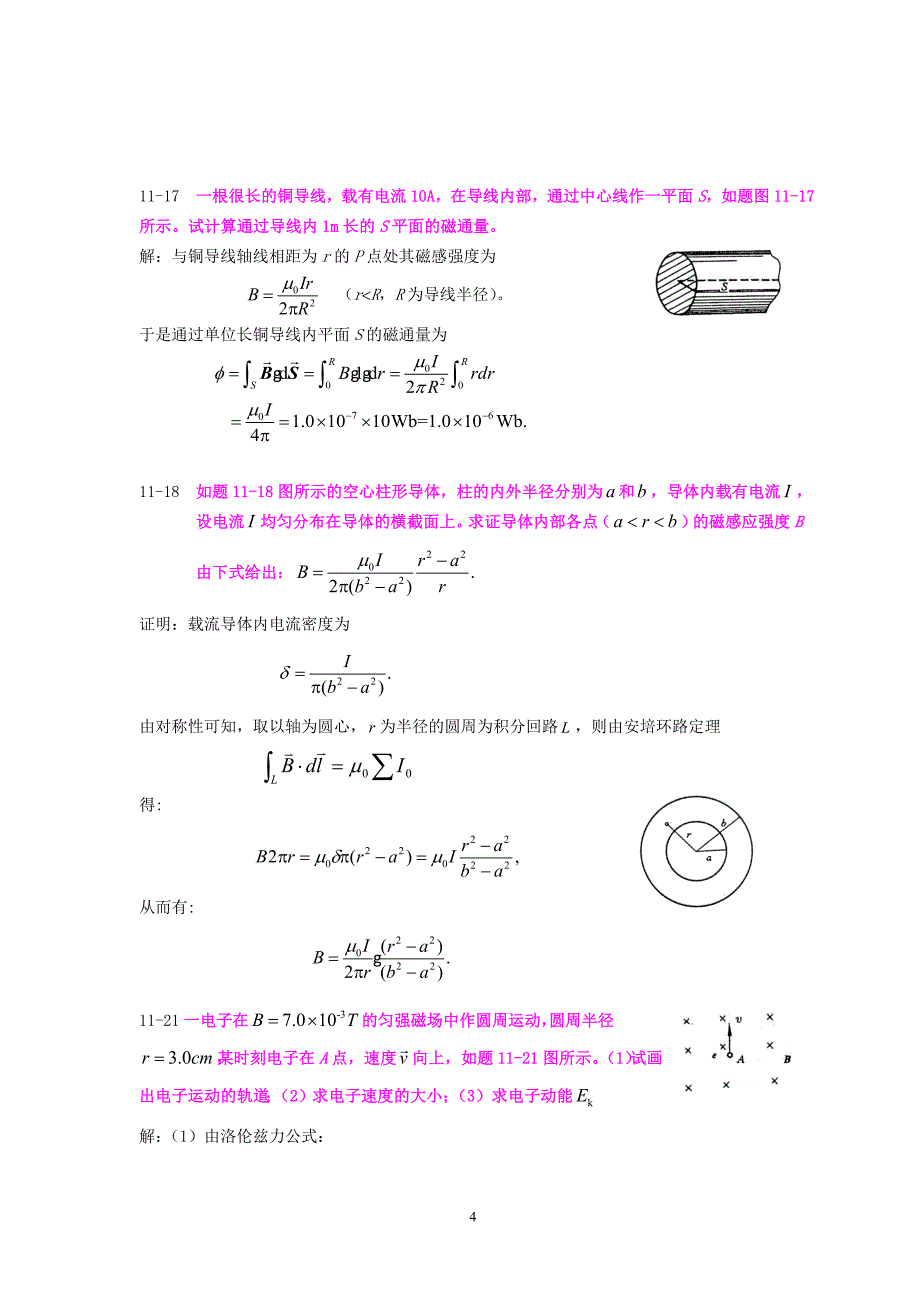 2012级大学物理(复习题有题版_第4页