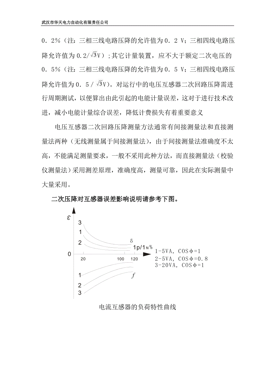 HTYJ-H全自动二次压降测试仪_第2页